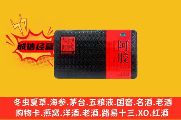 承德市围场回收阿胶