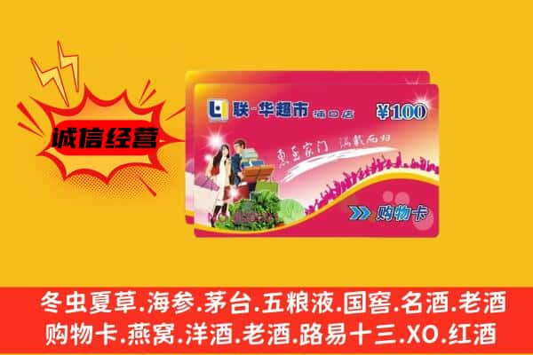 承德市围场回收超市卡