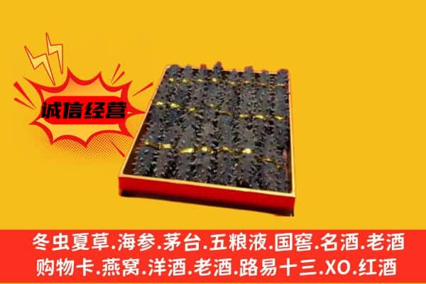 承德市围场回收海参