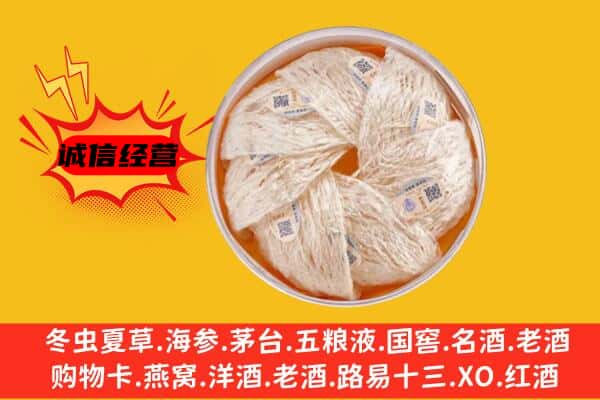 承德市围场回收燕窝